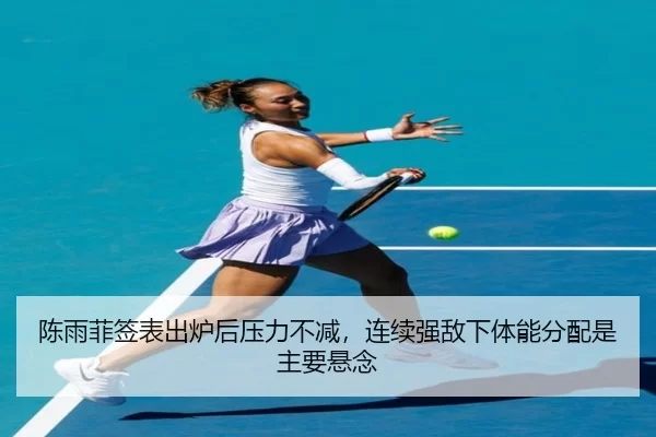 chen-yu-fei-qian-biao-chu-lu-hou-ya-li-bu-jian-lian-xu-qiang-di-xia-ti-neng-fen-pei-shi-zhu-yao-xuan-nian-3-771.jpg